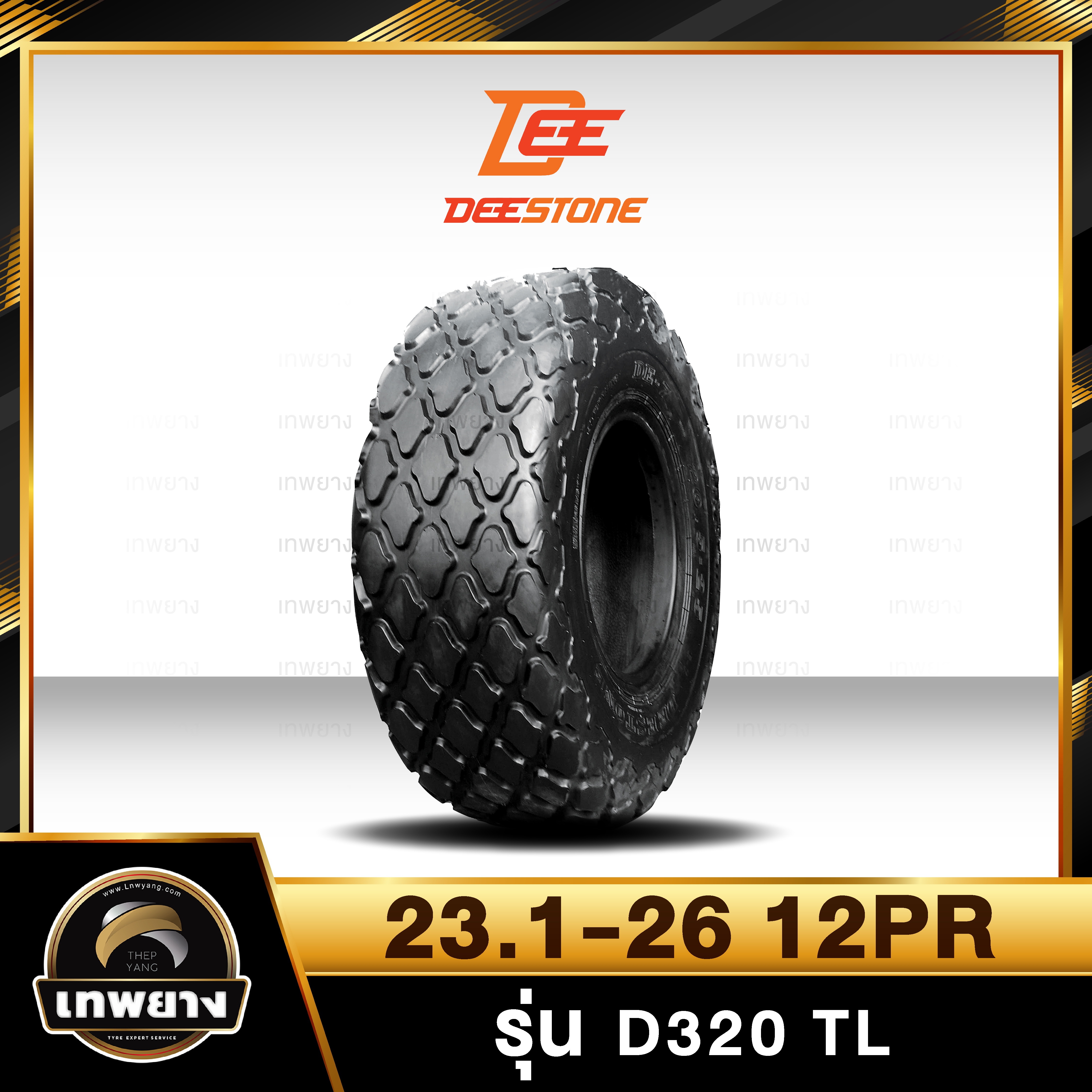 23.1-26 12PR ยี่ห้อ DEESTONE รุ่น D320 TL ยางรถบด