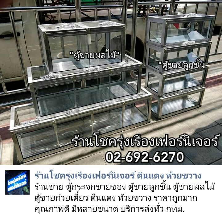 ตู้ขายผลไม้