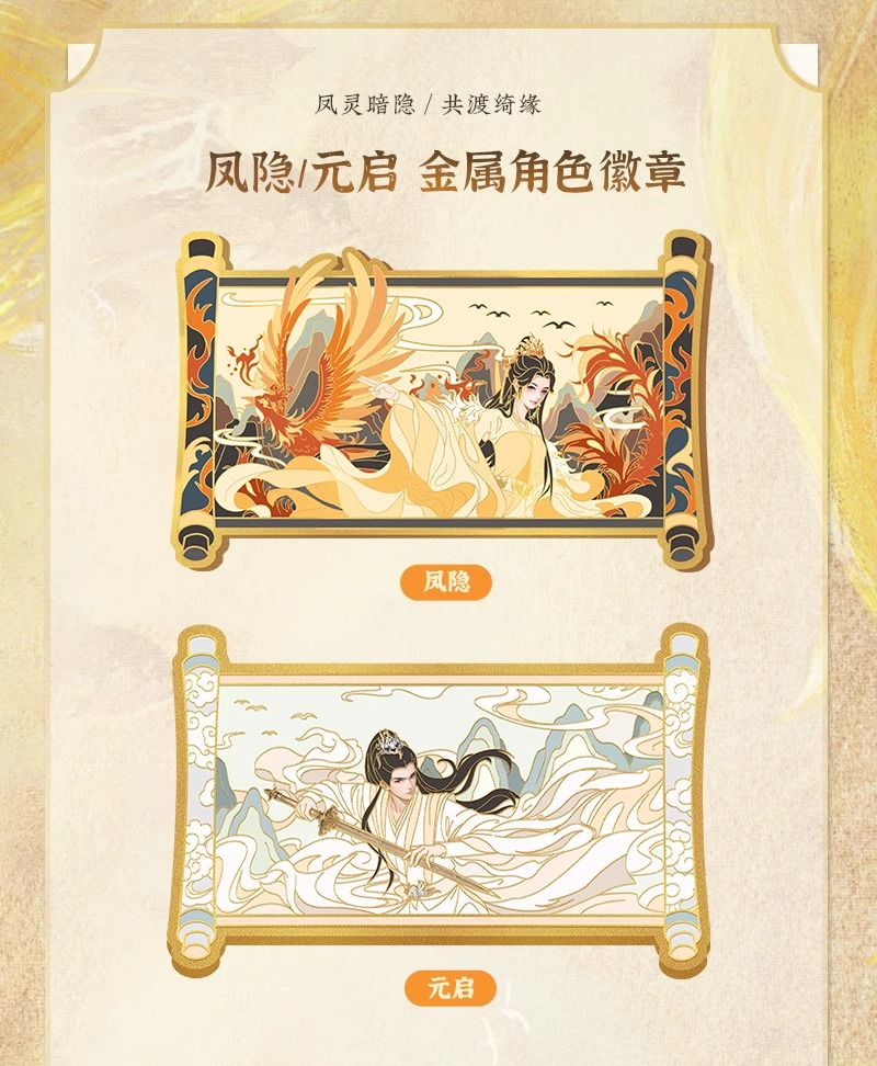 Pre - แม่เหล็กติดตู้เย็นตํานานรักผนึกสวรรค์ TheLastImmortal ซีรี่ย์จีน(Official Goods)