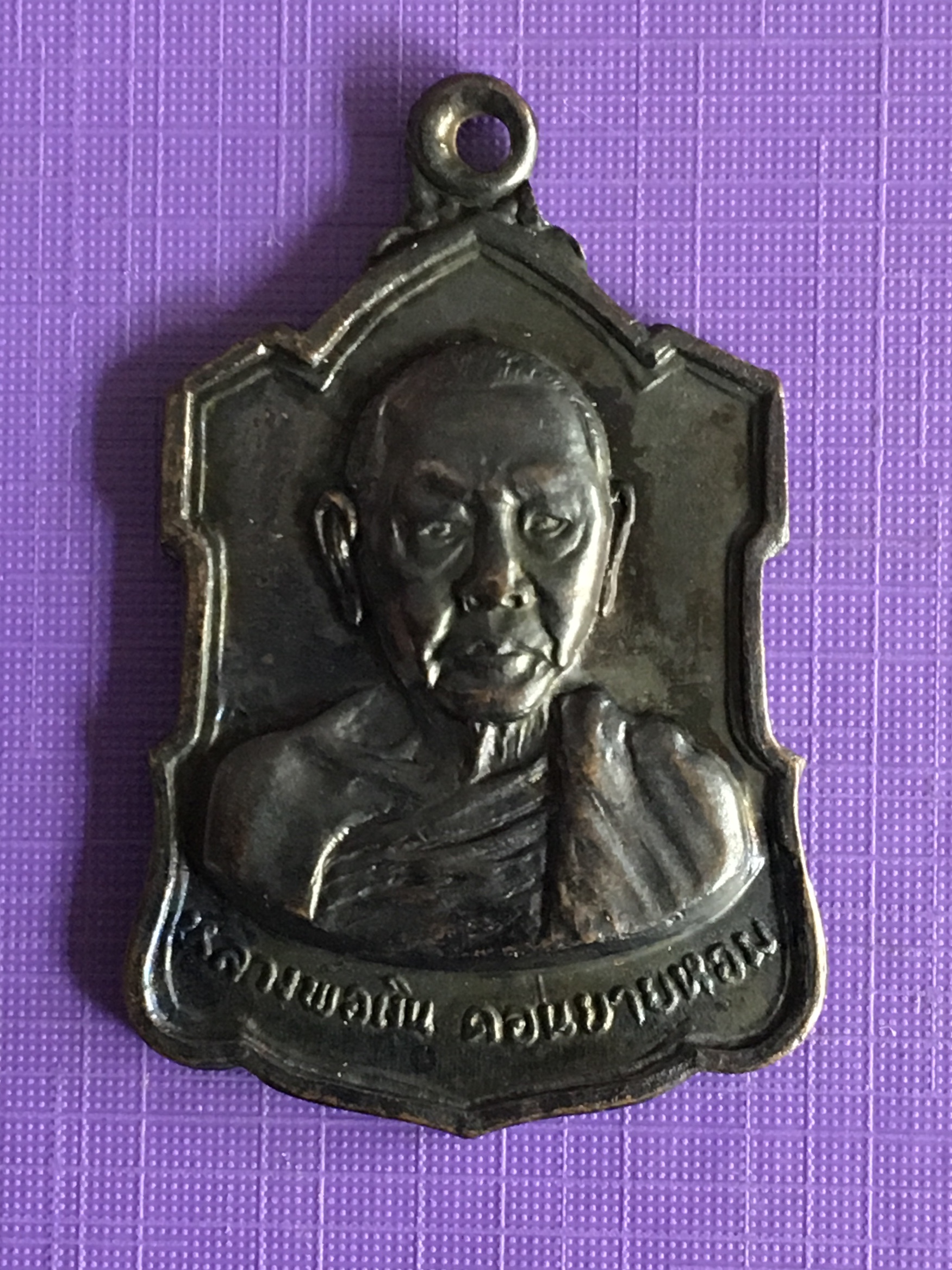 เหรียญหลวงพ่อเงิน วัดดอนยายหอม ปี2509