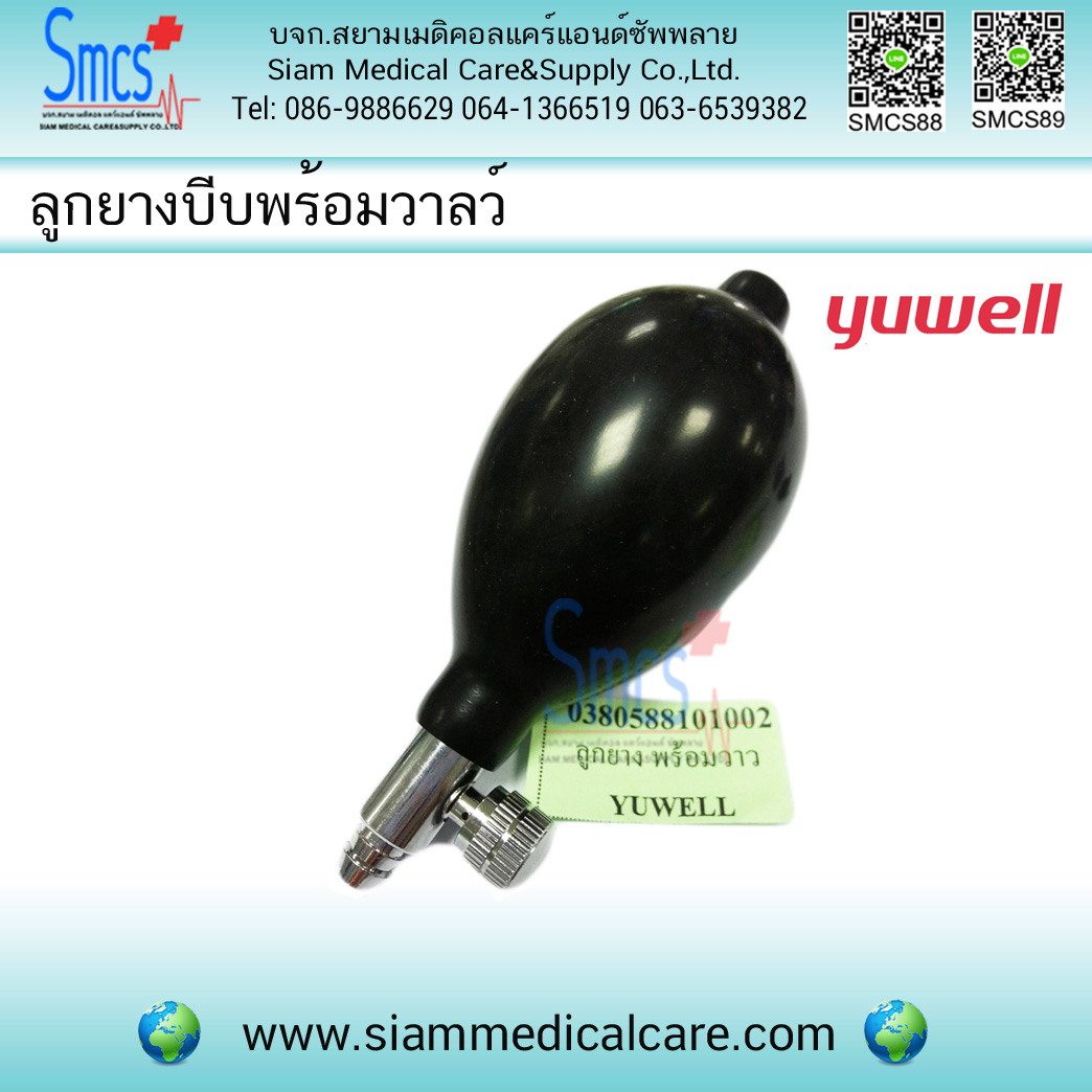 ลูกยางบีบเครื่องวัดความดันพร้อมวาวล์ ยี่ห้อ Yuwell