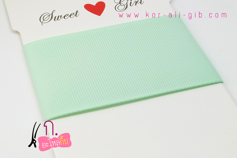 PC014 ริบบิ้น สีเขียวอ่อน (Pastel green)