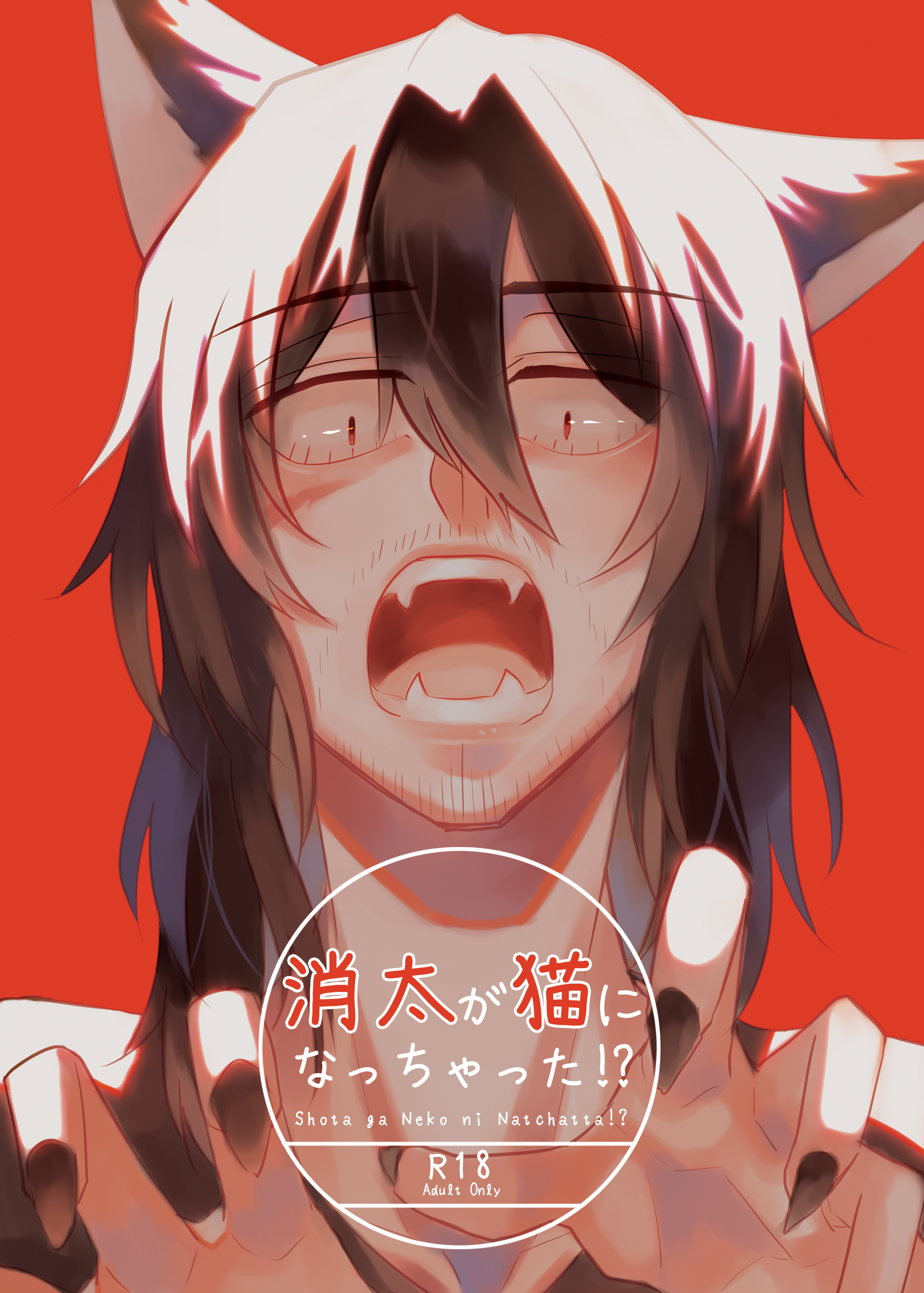 Shota ga Neko ni Natchatta!?