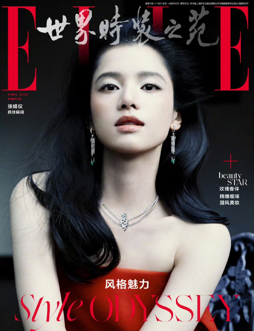 Pre - นิตยสาร ELLE จางจิ้งอี๋ ZhangJingyi 2025