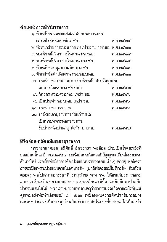 ตัวอย่างการเขียน งานพระราชทานเพลิงศพ