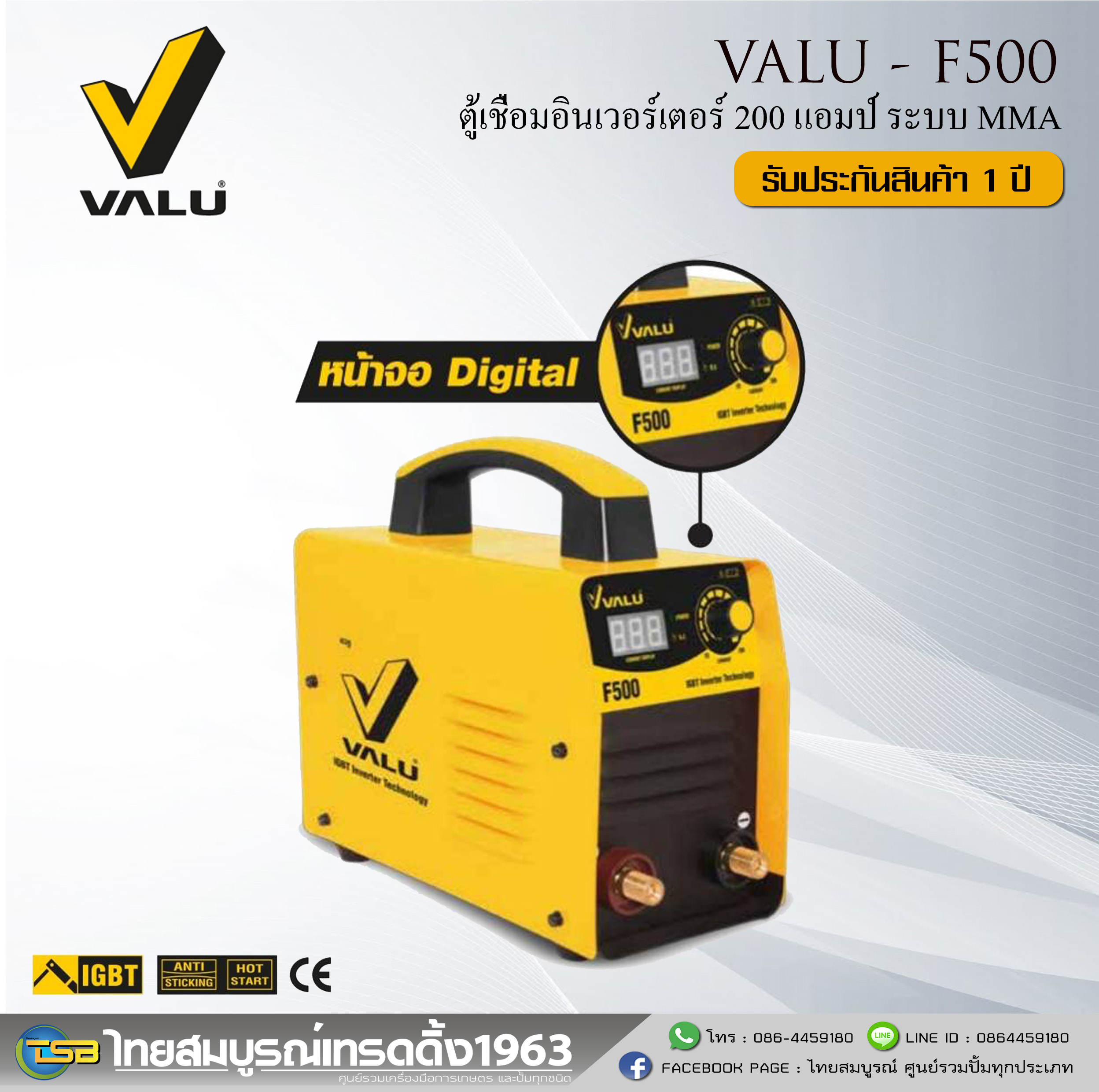 ตู้เชื่อมอินเวอร์เตอร์ VALU 200 แอมป์ รุ่น F500 เชื่อมระบบ MMA *รับประกันสินค้า 1ปี*