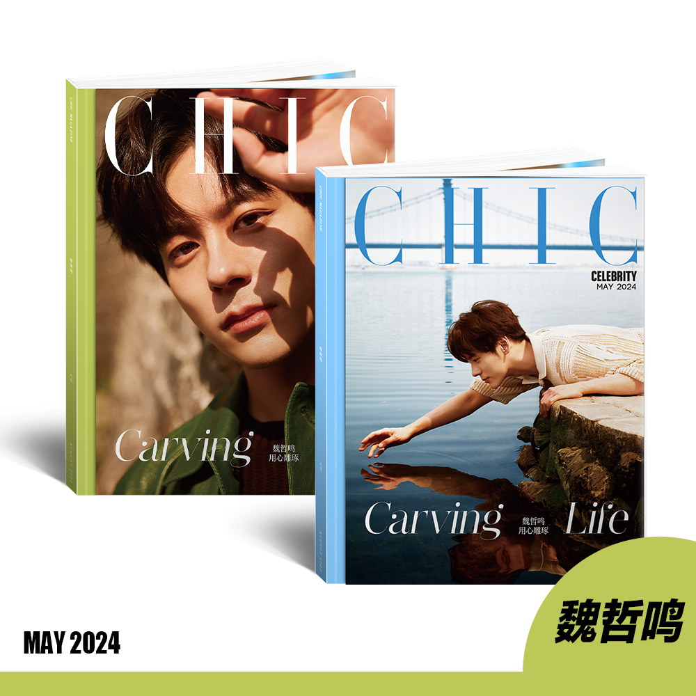 Pre - นิตยสาร CHIC เว่ยเจ๋อหมิง WeiZheming 2024 +การ์ด