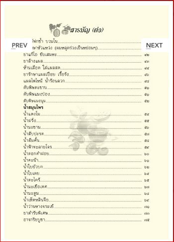 ตำรับยาสมุนไพร (413)