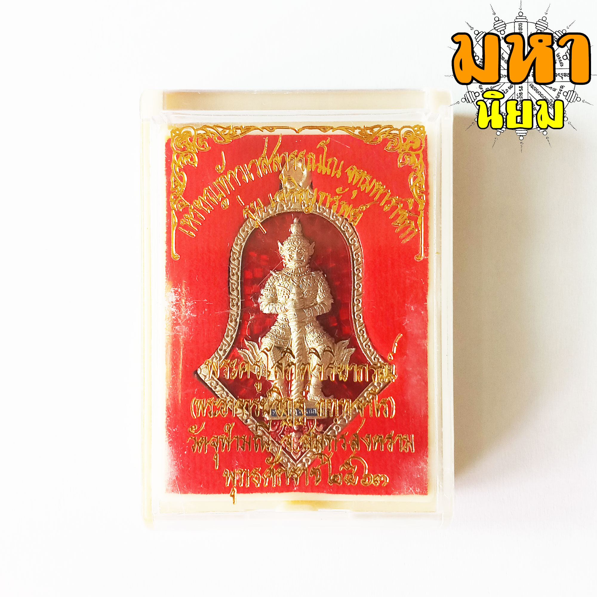 เหรียญท้าวเวสสุวรรณโณ เจริญทรัพย์ เนื้อเงินลงยา พระอาจารย์อิฏฐ์ วัดจุฬามณี จ.สุมทรสงคราม พร้อมกล่องอย่างดี