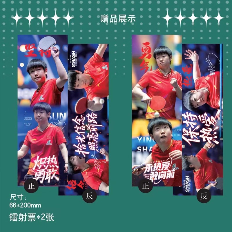 Pre - Photo Magazine ซุนหยิงชา SunYingSha 孙颖莎 11/2025 [แถมโปสเตอร์+การ์ด 8 ]