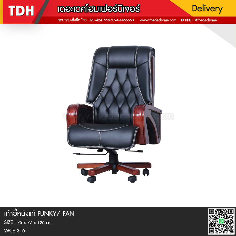 เก้าอี้ผู้บริหาร FUNKY / FAN