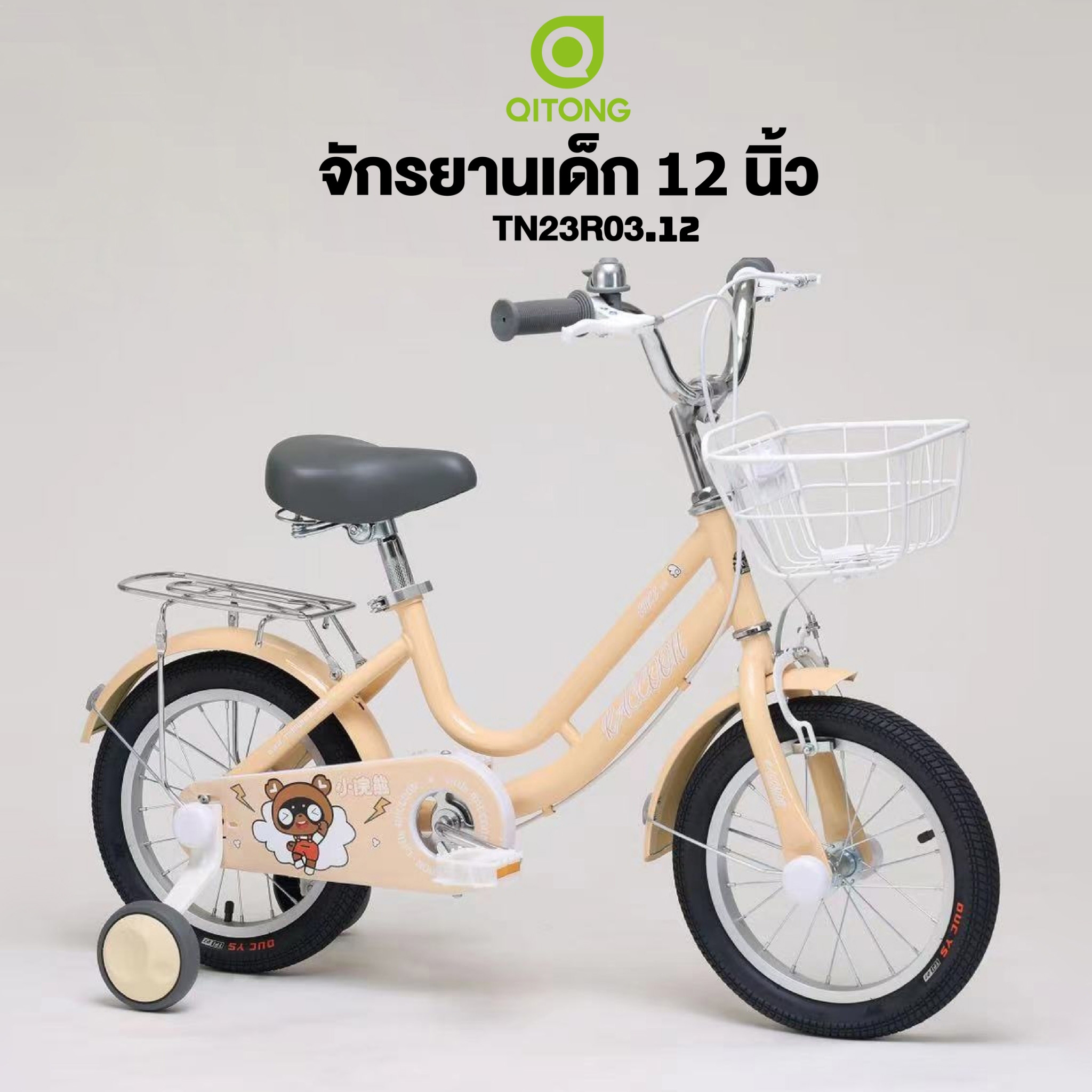 จักรยานเด็ก 12 นิ้ว Qitong รุ่น 23R03.12 เฟรมเหล็ก Hi-Ten Single Speed (ไม่มีเกียร์) มีตะแกรงหลัง