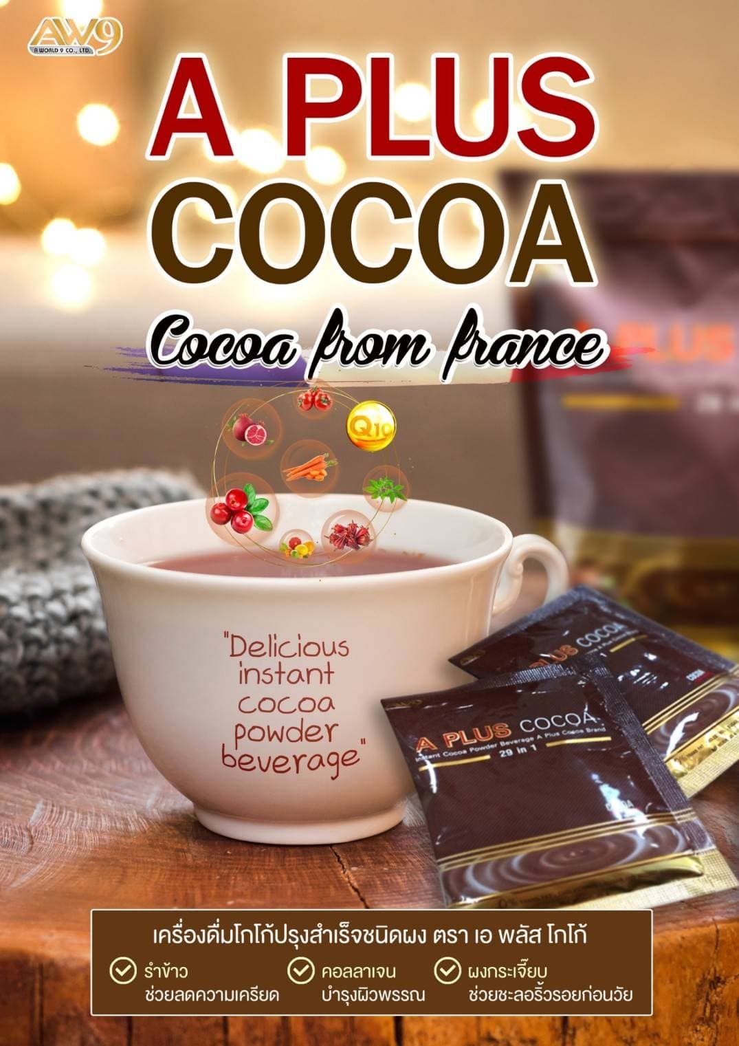 โกโก้ปรุงสำเร็จ A Plus Cocoa เอ พลัส โกโก้