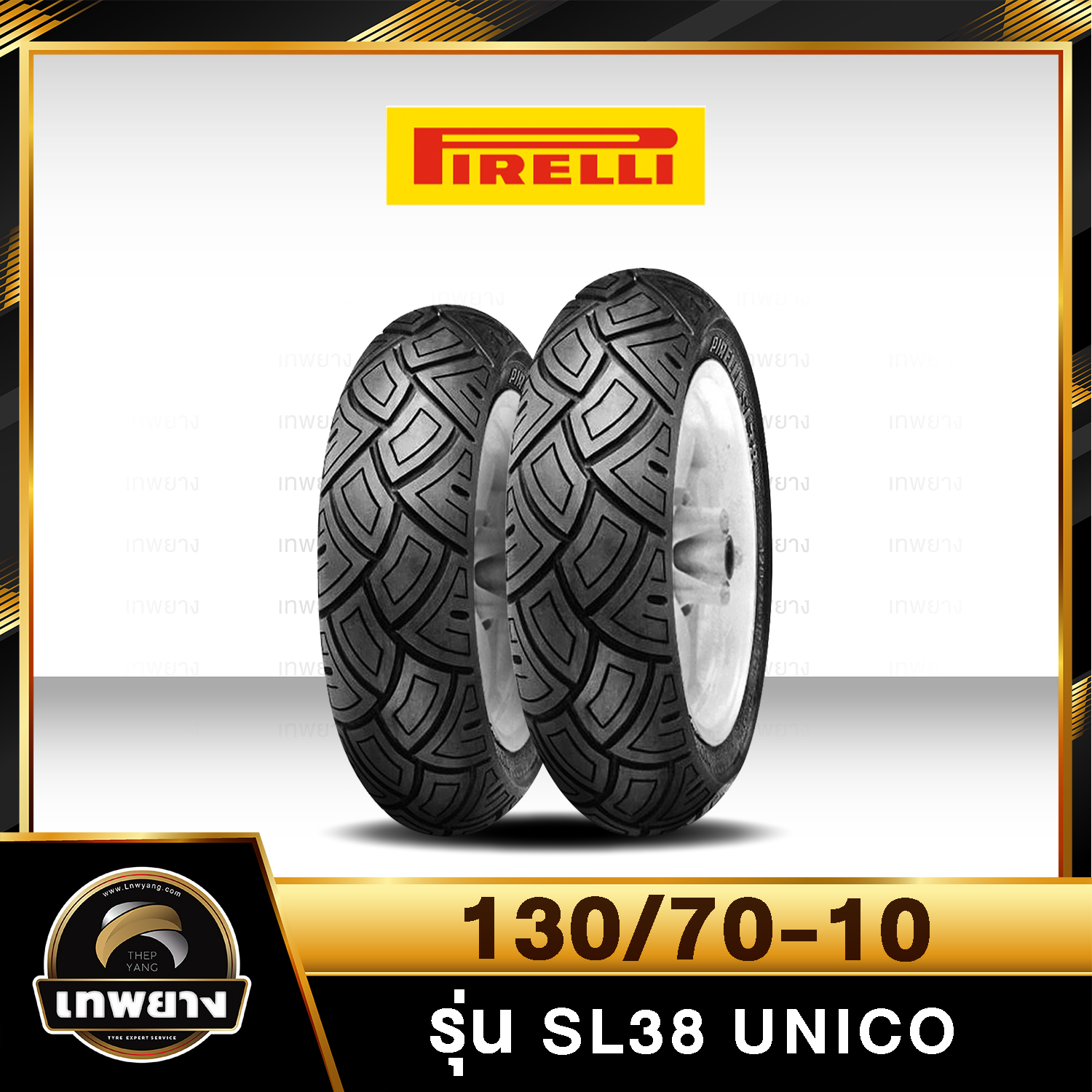 รุ่น Pirelli SL38 Unico 130/70-10