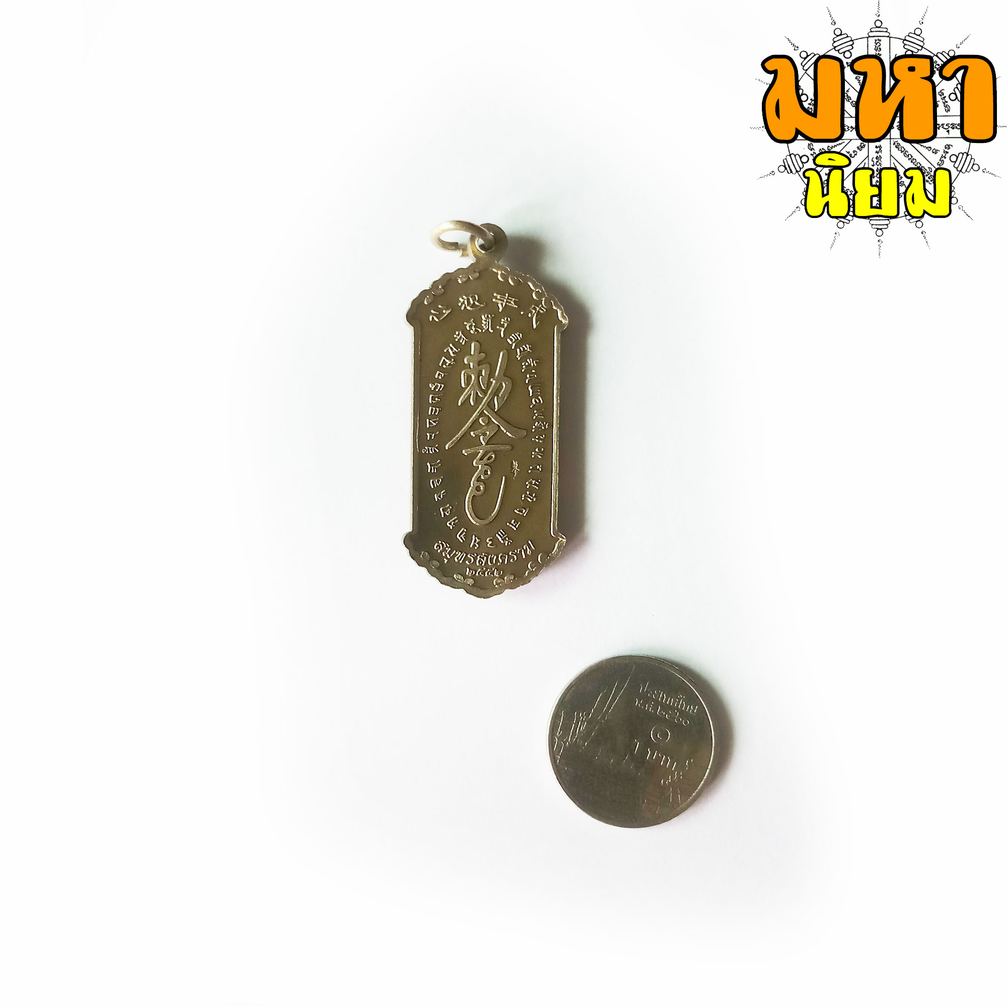 เหรียญกันชง เสือคาบดาบ ลงยาสี หลวงพ่ออิฐ วัดจุฬามณี จ.สมุทรสงคราม