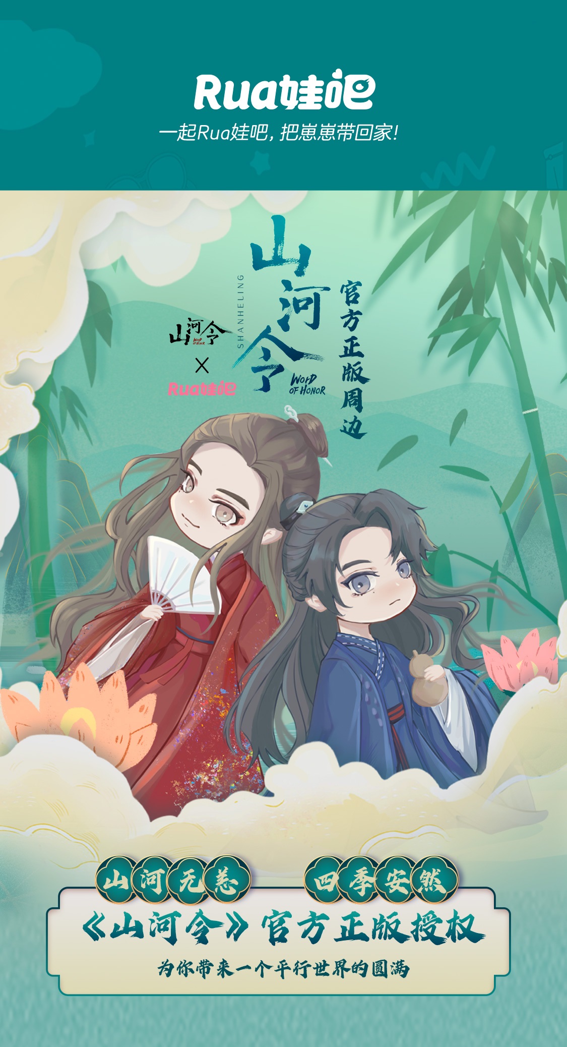 Pre - กระเป๋าผ้า #นักรบพเนจรสุดขอบฟ้า Zhou Zishu & #WenKexing
