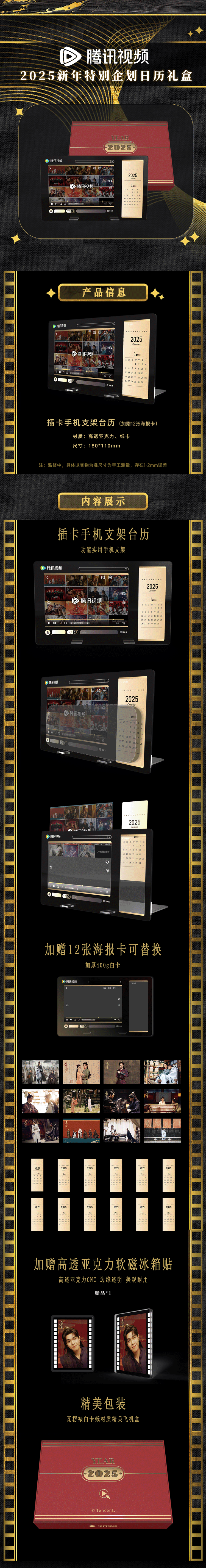 Pre - Official Goods รวมปฏิทินพิเศษปีใหม่ซีรี่ย์จีน 2025