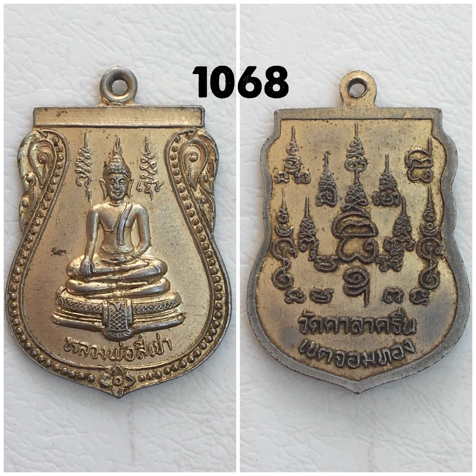 เหรียญเสมาหลวงพ่อสี่เข่า วัดศาลาครืน จอมทอง กทม เนื้อกะไหล่ทอง