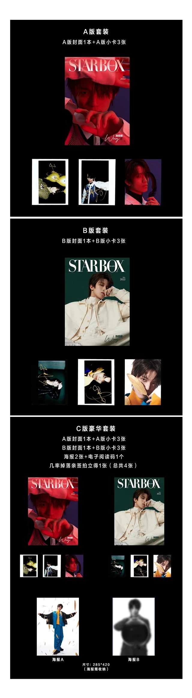 Pre - นิตยสาร STARBOX ซุนอี้หาง #SunYihang 孙亦航 2022