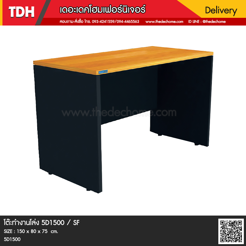 โต๊ะทำงานโล่ง 5D1500 / SF