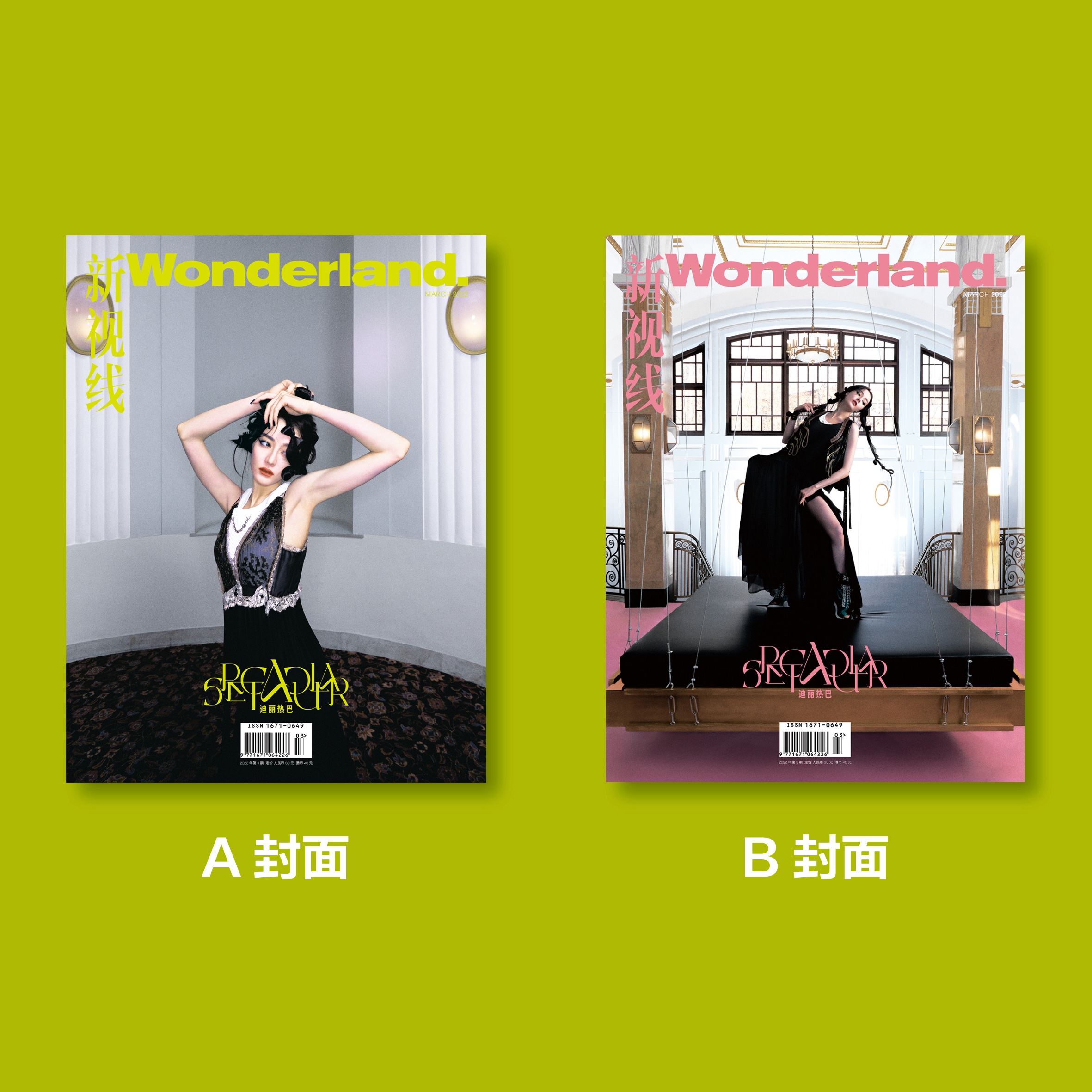 Pre - นิตยสาร Wonderland #ตี๋ลี่เร่อปา 2022