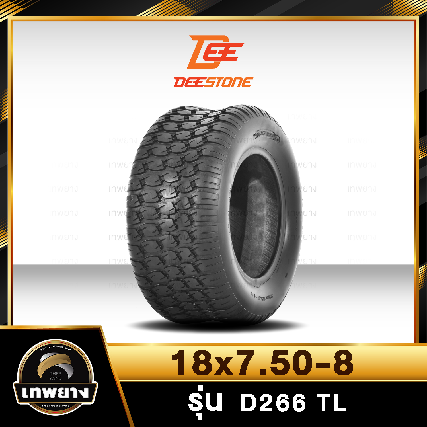 18X7.50-8 ยี่ห้อ DEESTONE รุ่น D266 TL ยางรถสนาม