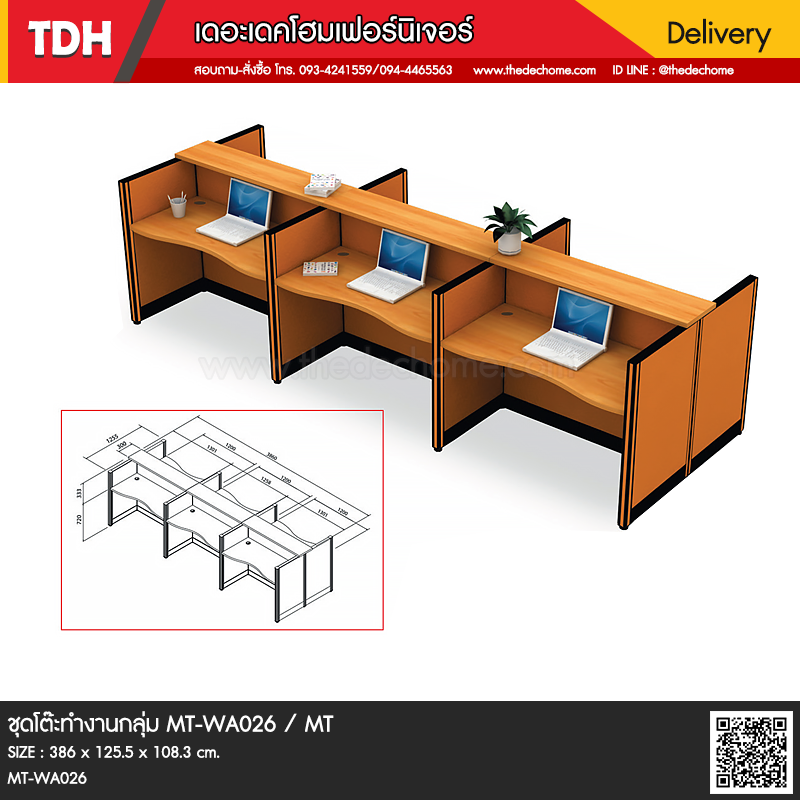 ชุดโต๊ะทำงานกลุ่ม MT-WA026 / MT