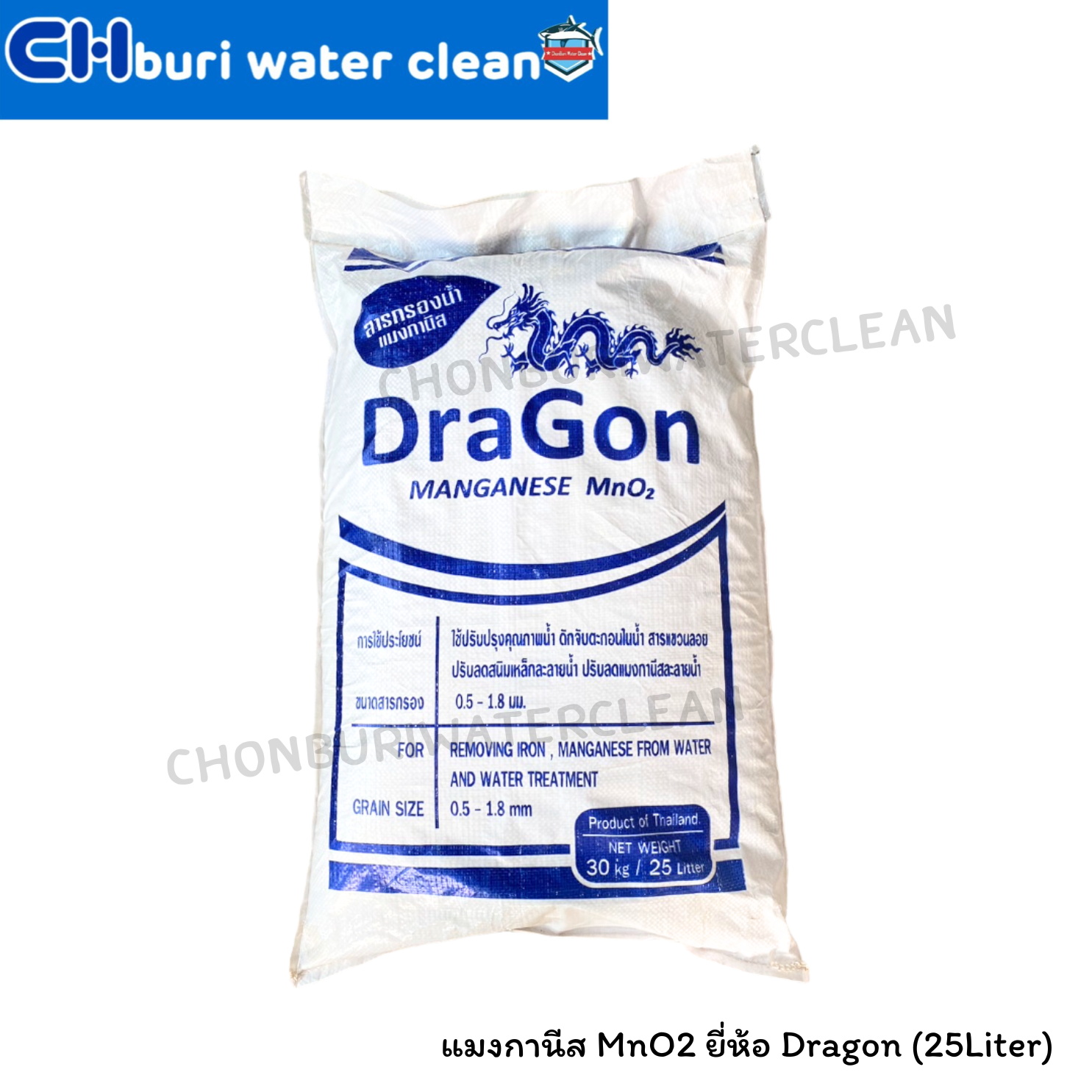 สารกรองแมงกานีส MnO2 ยี่ห้อ Dragon