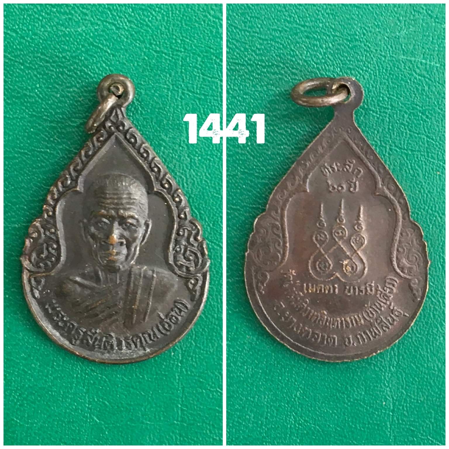 เหรียญพระครูนันทศิลคุณ วัดสหมิตรบำรุง สุรินทร์ ปี2526