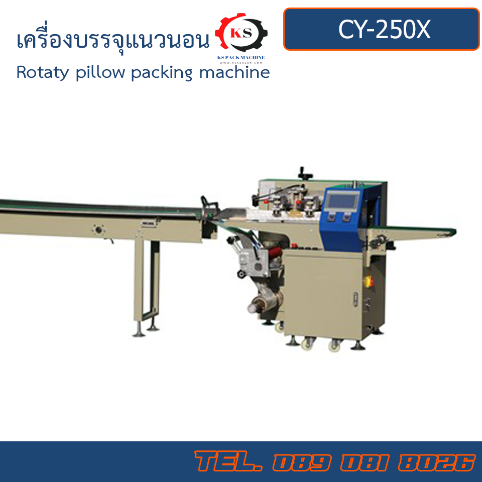 CY-250X เครื่องห่อแนวนอนแบบอัตโนมัติ
