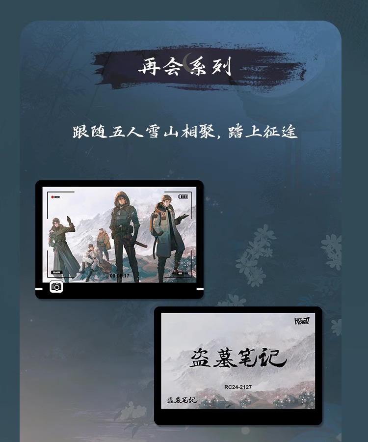 Pre - Hitcard ชุดการ์ดสะสม(การ์ดสุ่ม) DMBJ บันทึกจอมโจรแห่งสุสาน 盗墓笔记 Goods 2024