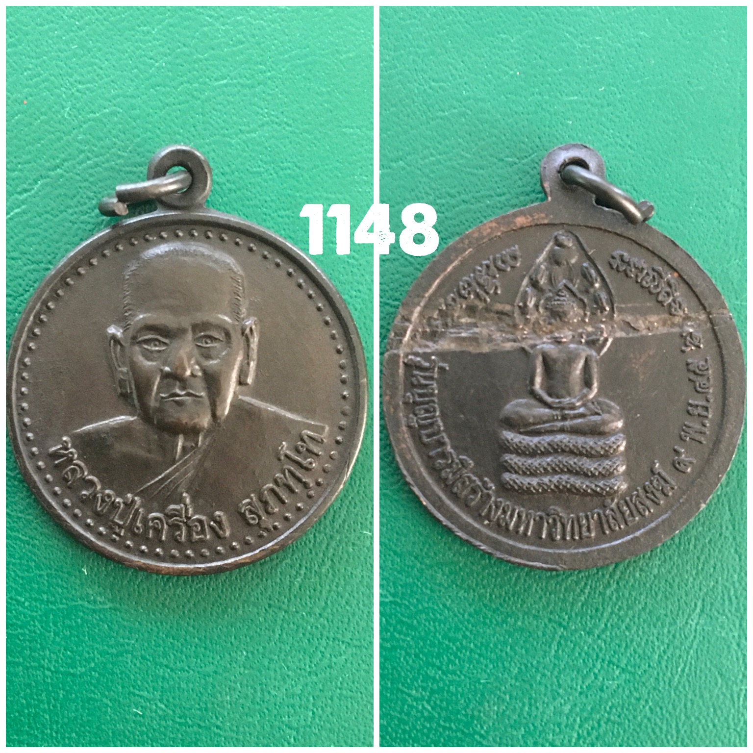 เหรียญหลวงปู่เครื่อง วัดสระกำแพงใหญ่ ปี2545 เนื้อทองแดง