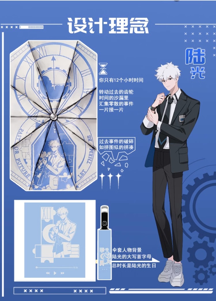 Pre - ร่มกันแดด ข้ามเวลาพิชิตภารกิจ 时光代理人 อนิเมะจีน(จำกัดการซื้อ) LinkClick