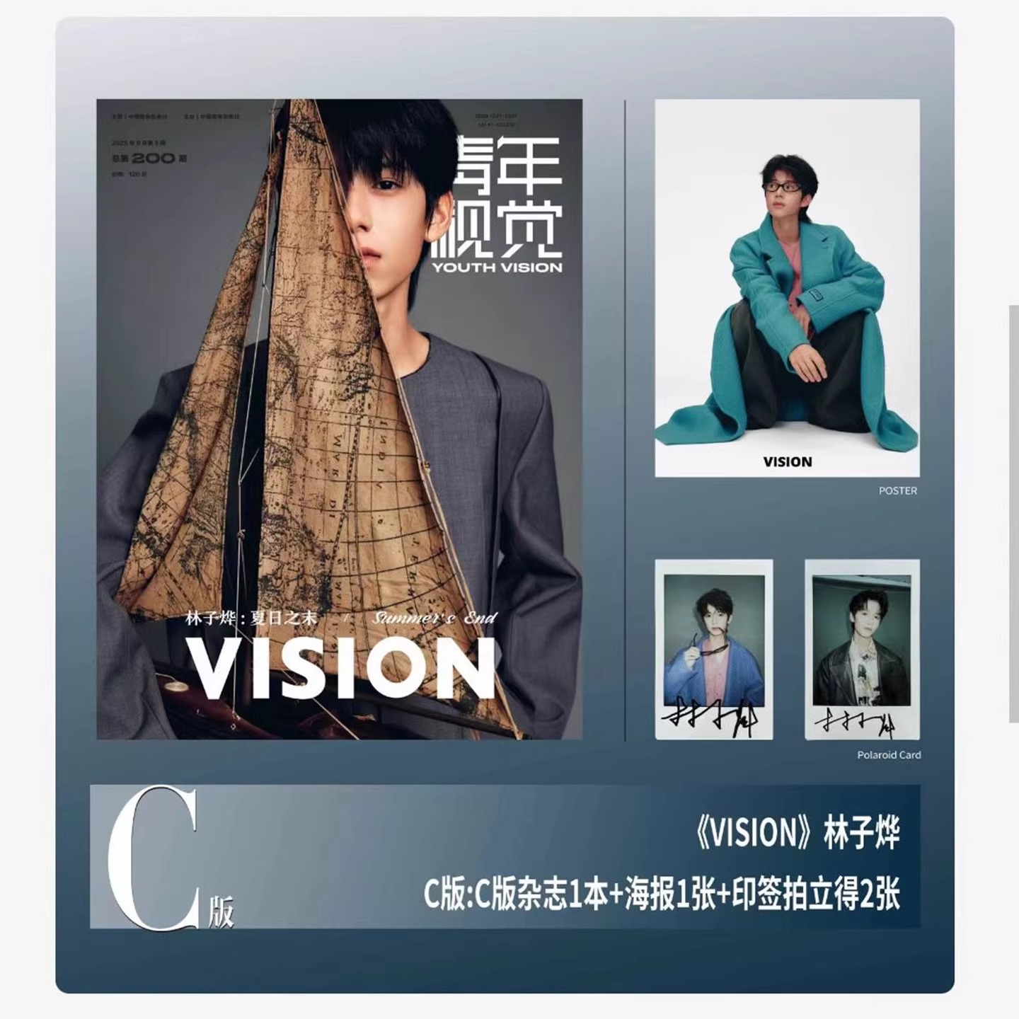Pre - นิตยสาร VISION หลินจื่อเย่ 林子烨 LinZiye 2025+การ์ด