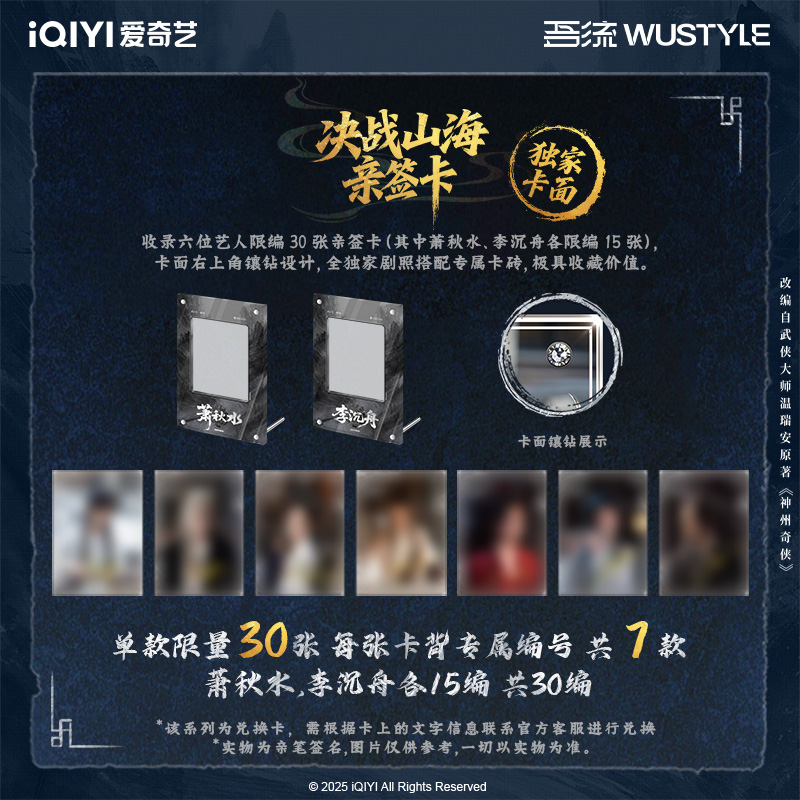 Pre - ชุด(การ์ดสุ่ม)การ์ดสะสม สู่ภูผามหาสมุทร TheJourneyOfLegend ซีรีส์จีน(Official Goods) ChengYi