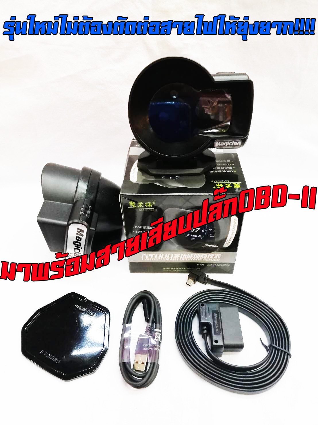 OBD-001 เกจ์ไฟฟ้ารุ่นใหม่(ไม่ต้องตัดต่อสายไฟให้ยุ่งยาก)ต่อเข้ากับOBD-II รถได้เลย