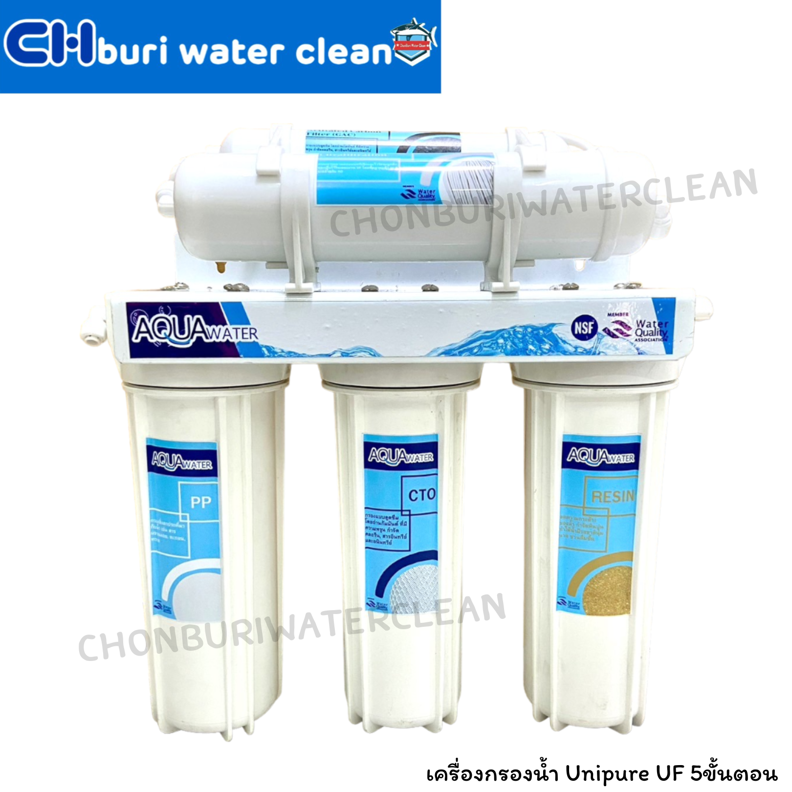 เครื่องกรองน้ำ ระบบ UF 5ขั้นตอน ยี่ห้อ Aquawater