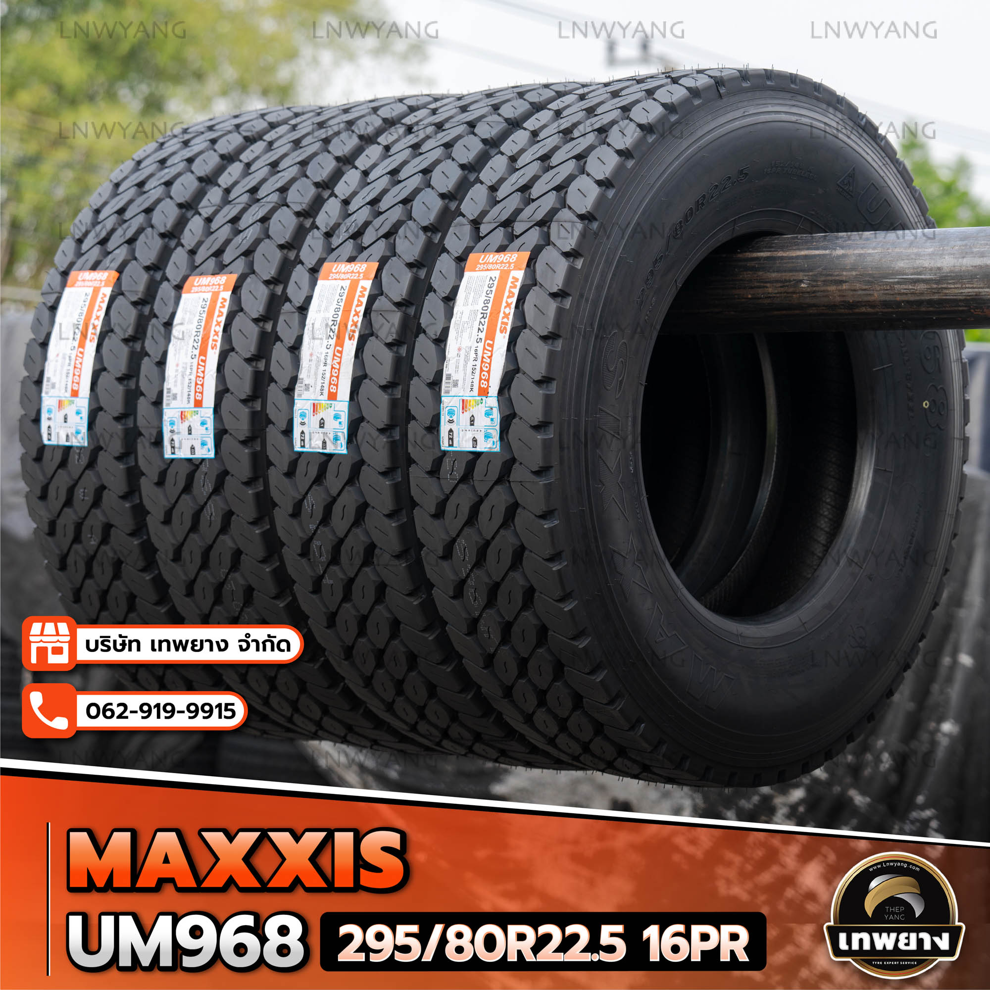 295/80R22.5 ยี่ห้อ Maxxis รุ่น UM968 ยางรถบรรทุก เรเดียล TBR