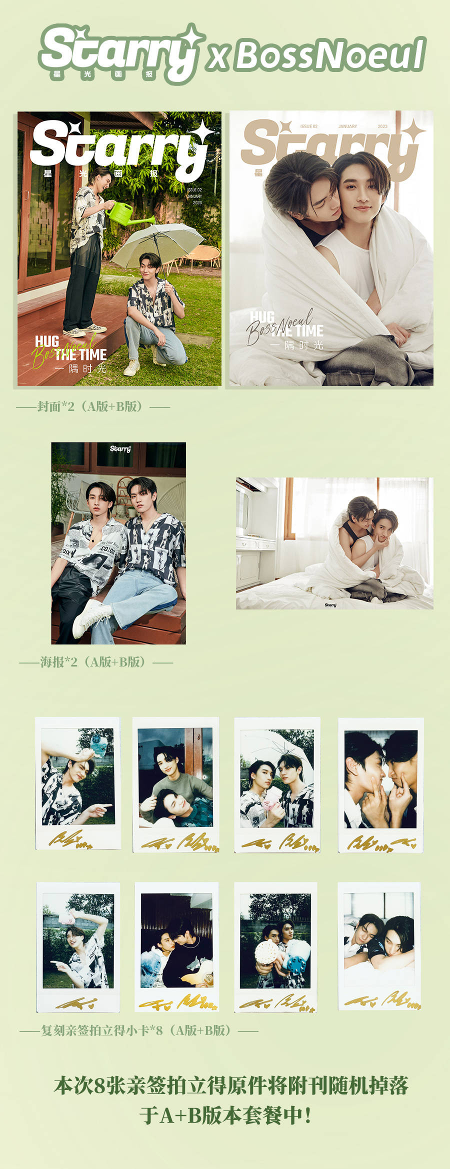 Pre - นิตยสาร Starry บอสโนอึล BossNoeul 2023(สนใจรอบ Taobao ทักไลน์เก็บ 2 รอบ)