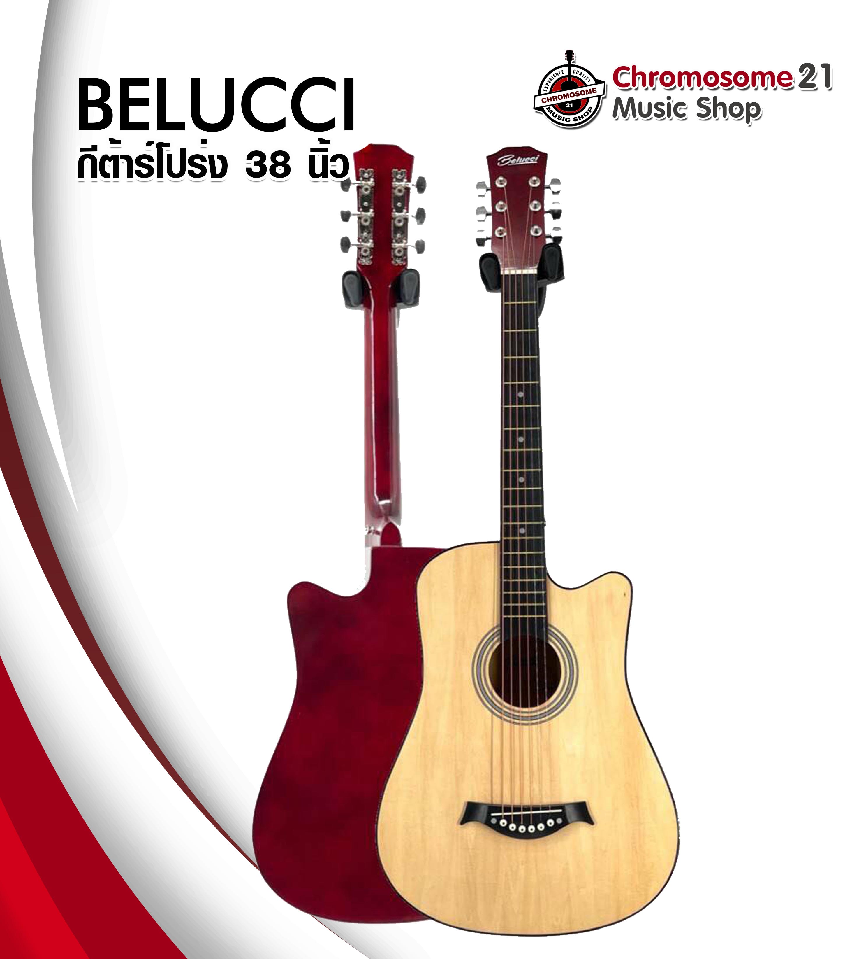 กีตาร์โปร่ง BELUCCI ขนาด 38 นิ้ว (สีไม้)
