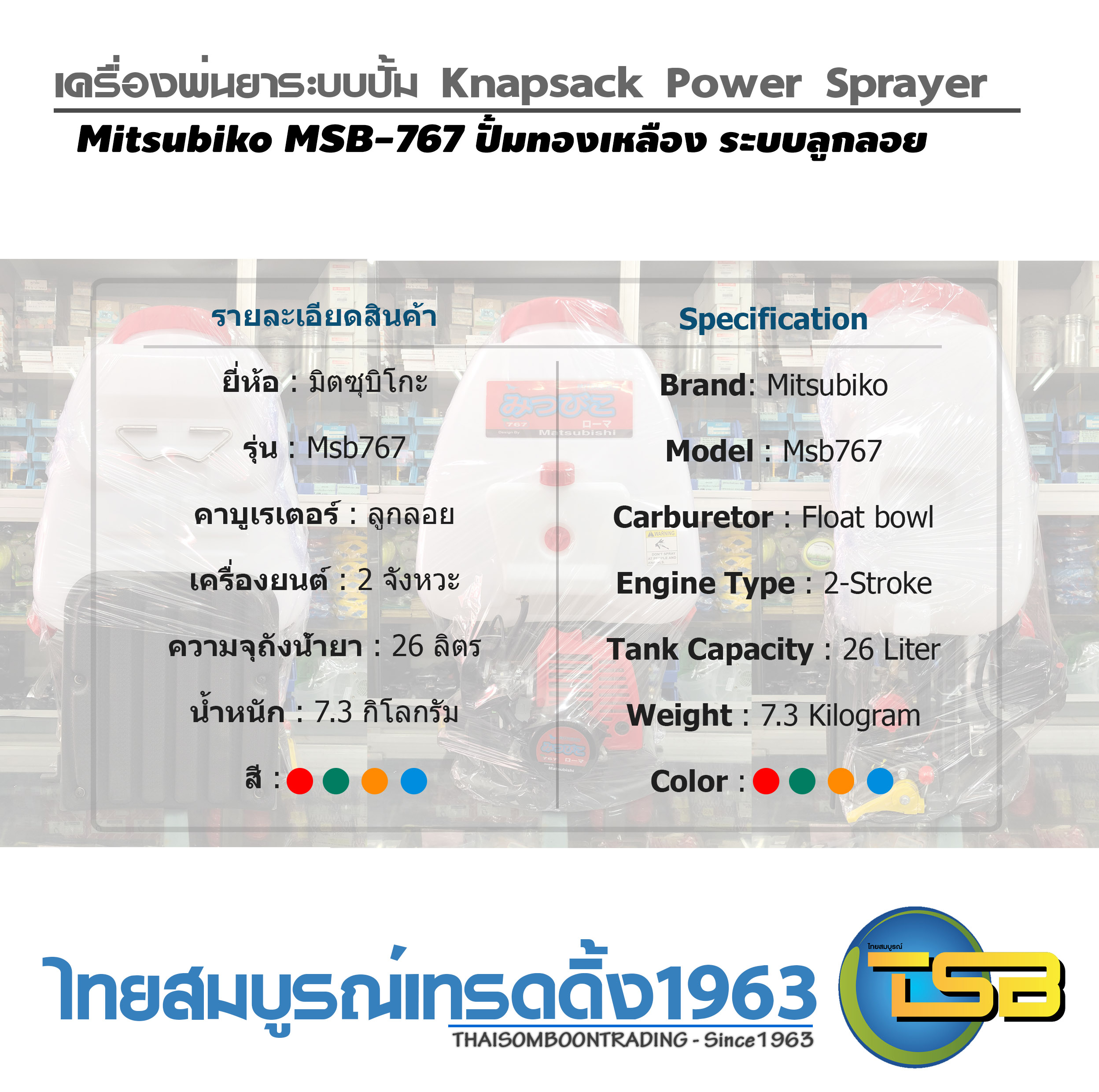 [PS-FD] เครื่องพ่นยาระบบปั๊ม Kawayama KWM-767 ปั้มทองเหลือง คาบูเรเตอร์ลูกลอย