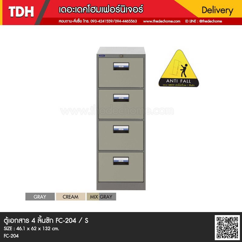 ตู้เก็บเอกสาร 4 ลิ้นชัก FC-204 / S