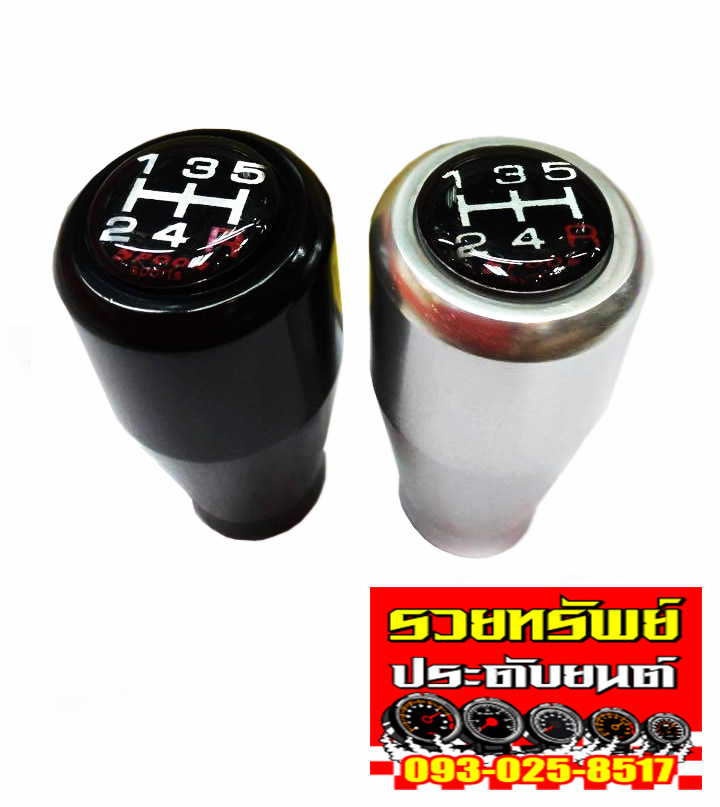 GSK-012 หัวเกียร์แต่งทรงSpoon(สำหรับรถเกียร์Manual)มี2สี เงิน,ดำ ราคา/ชิ้น
