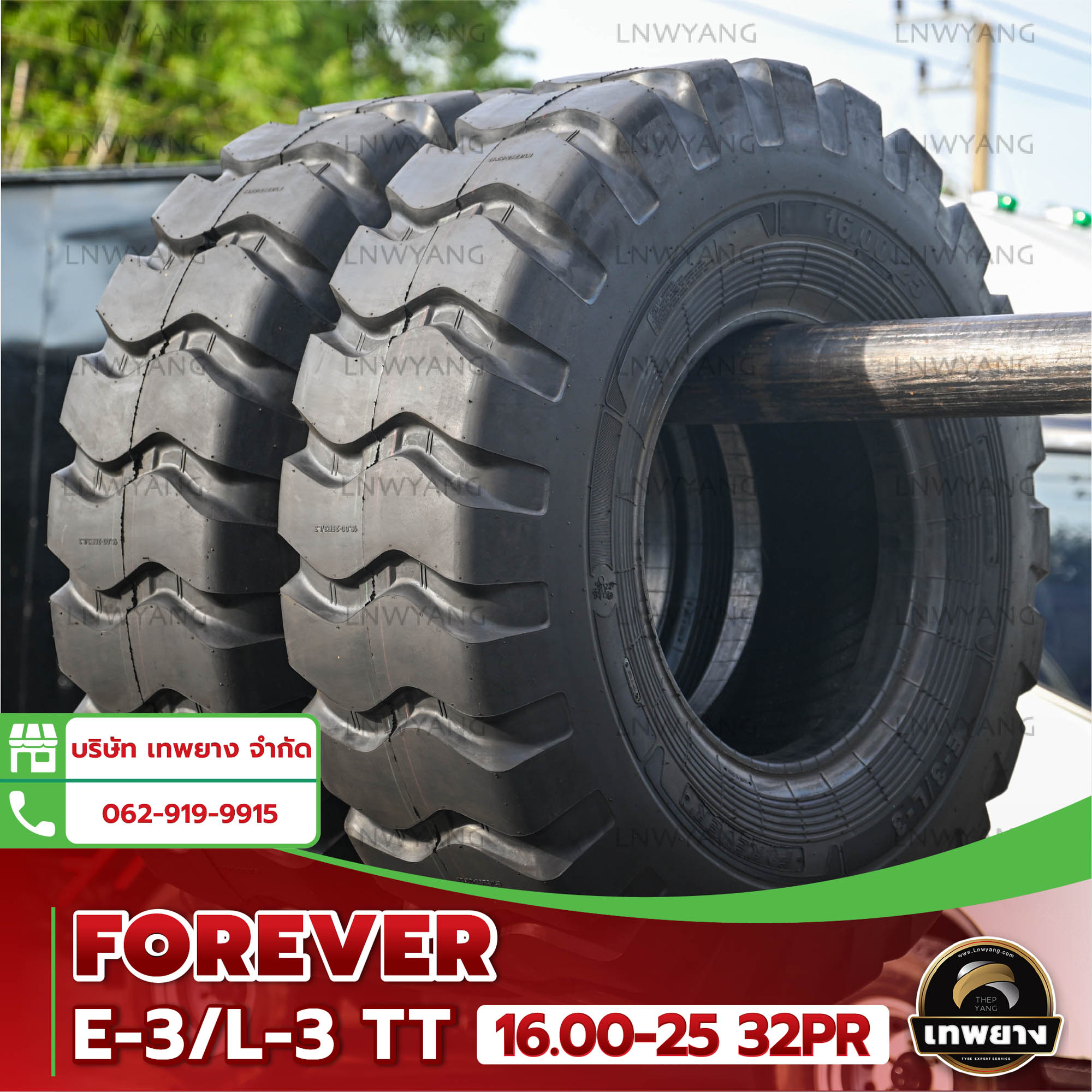 ยางรถตักชุด 16.00-25 32PR (นอก+ใน+รอง) ยี่ห้อ FOREVER รุ่น E-3/L-3 TT