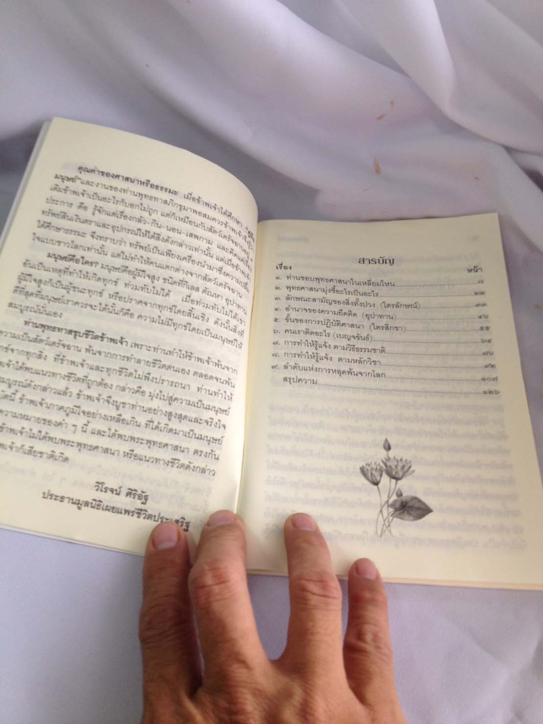 คู่มือมนุษย์ (405)