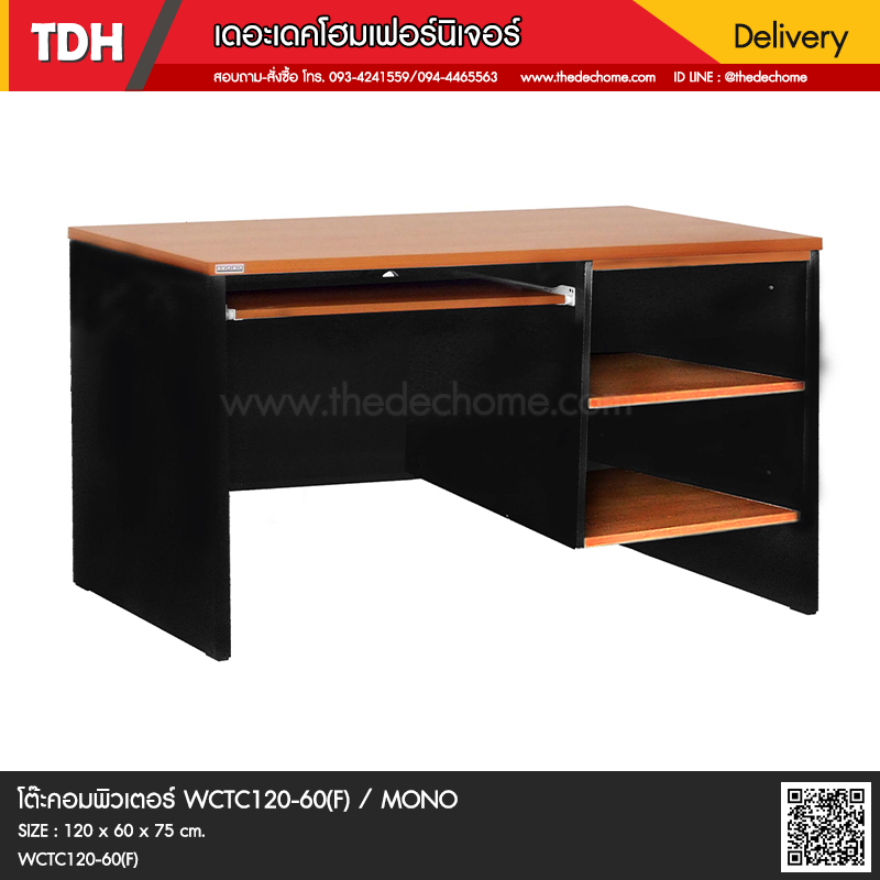 โต๊ะคอมพิวเตอร์ WCTC120-60(F) / MONO