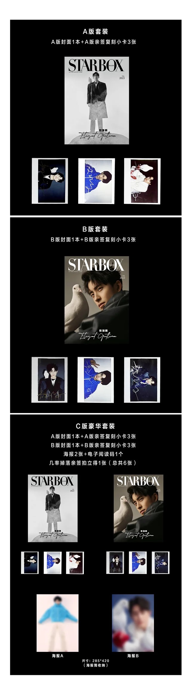 Pre - นิตยสาร STARBOX อ๋าวรุ่ยเผิง 敖瑞鹏 AoRuipeng 2023