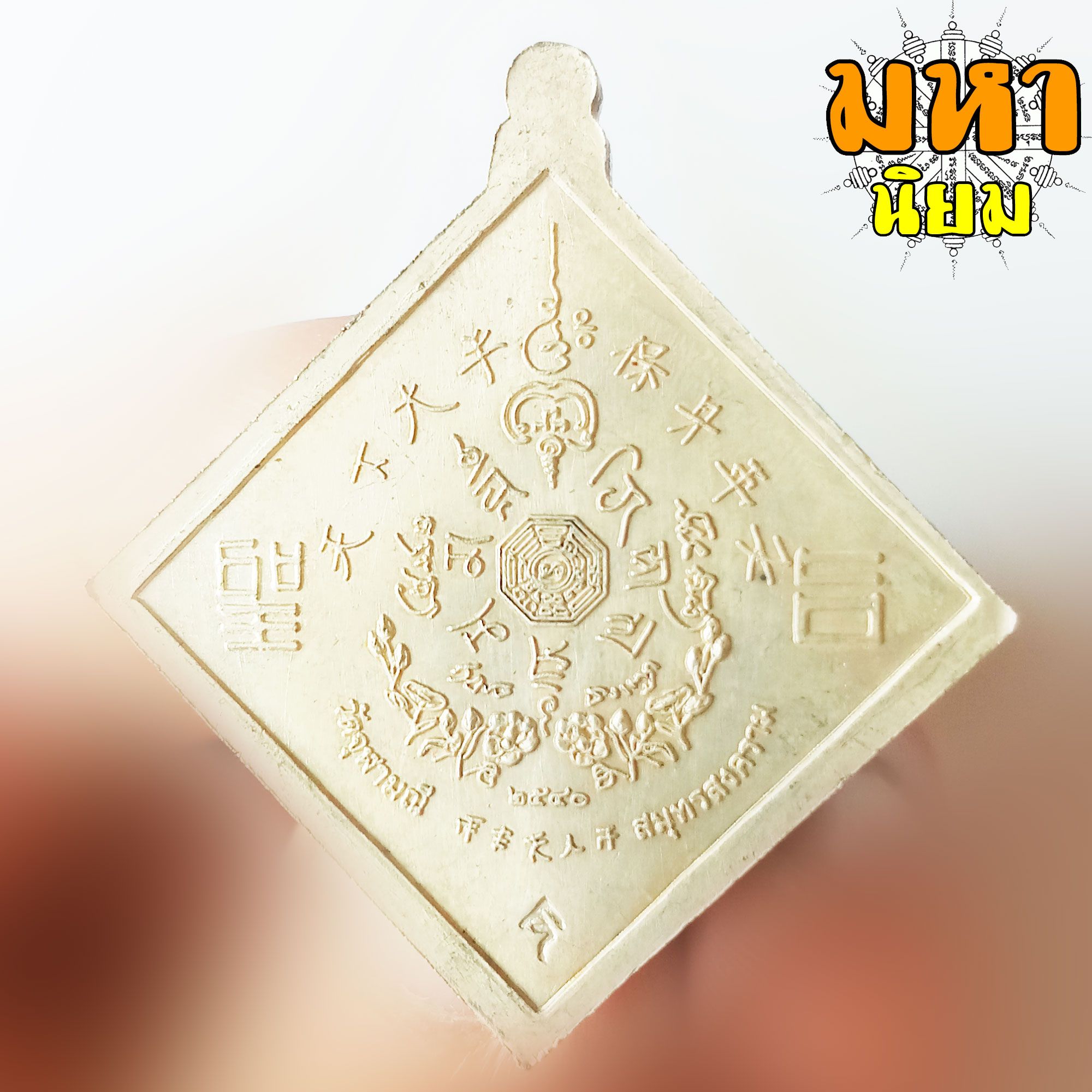 เหรียญเล้ง รวยๆ เฮงๆ พระอาจารย์อิฏฐ์ วัดจุฬามณี จ.สุมทรสงคราม เนื้อเงินลงยา พร้อมกล่องอย่างดี