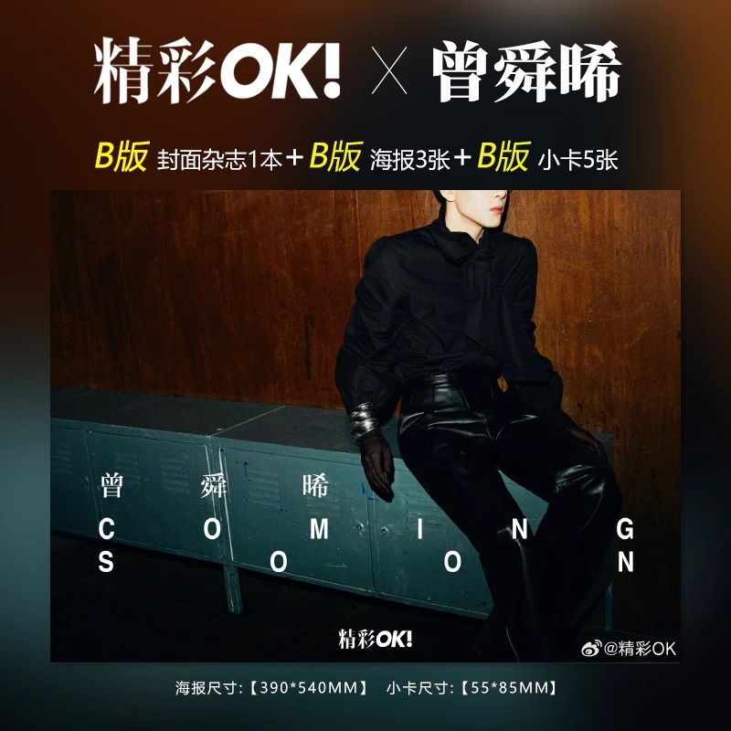 Pre - sale นิตยสาร OK เจิงซุ่นซี ZengShunxi 2023