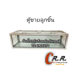 ตู้ลูกชิ้น